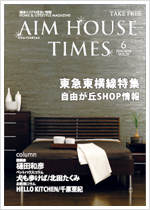 AIM HOUSE TIMES 06月号