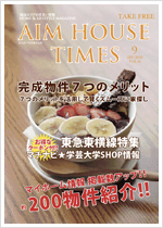 AIM HOUSE TIMES 09月号